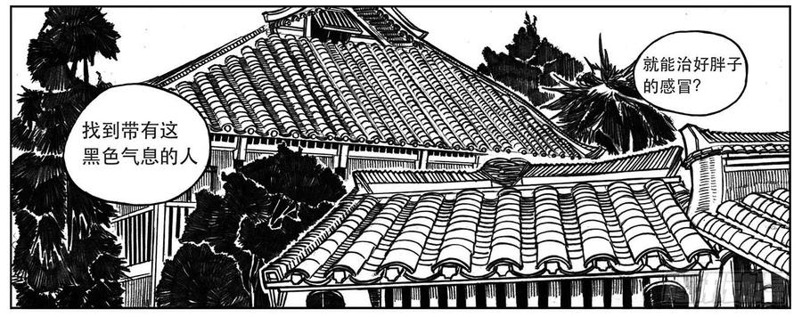 《白门五甲》25_天官赐福 第2页