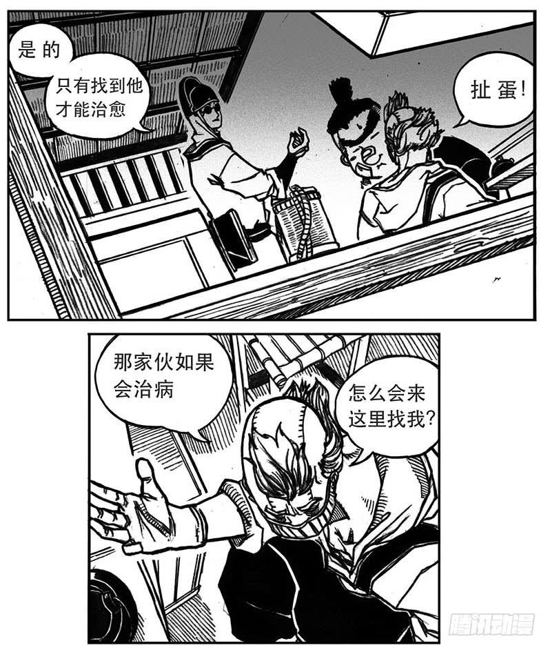 《白门五甲》25_天官赐福 第3页