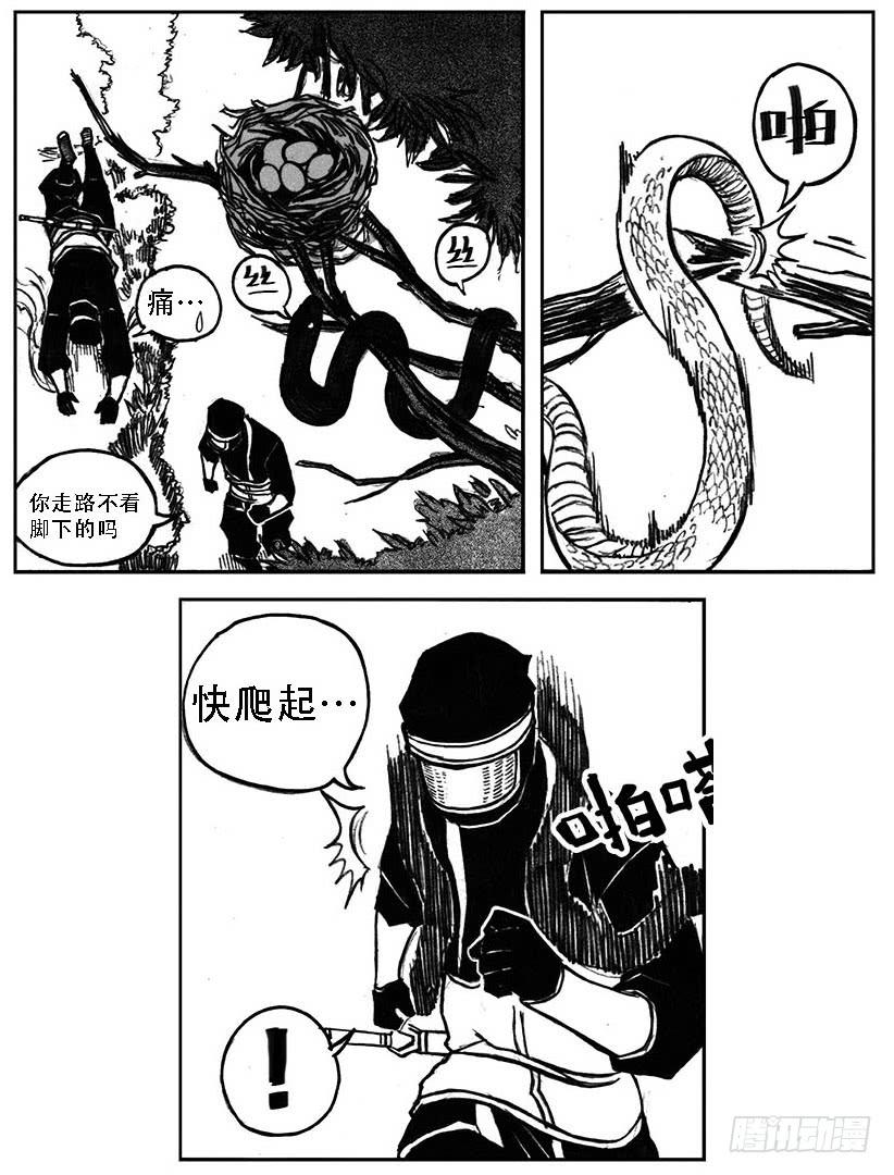 《白门五甲》25_天官赐福 第32页
