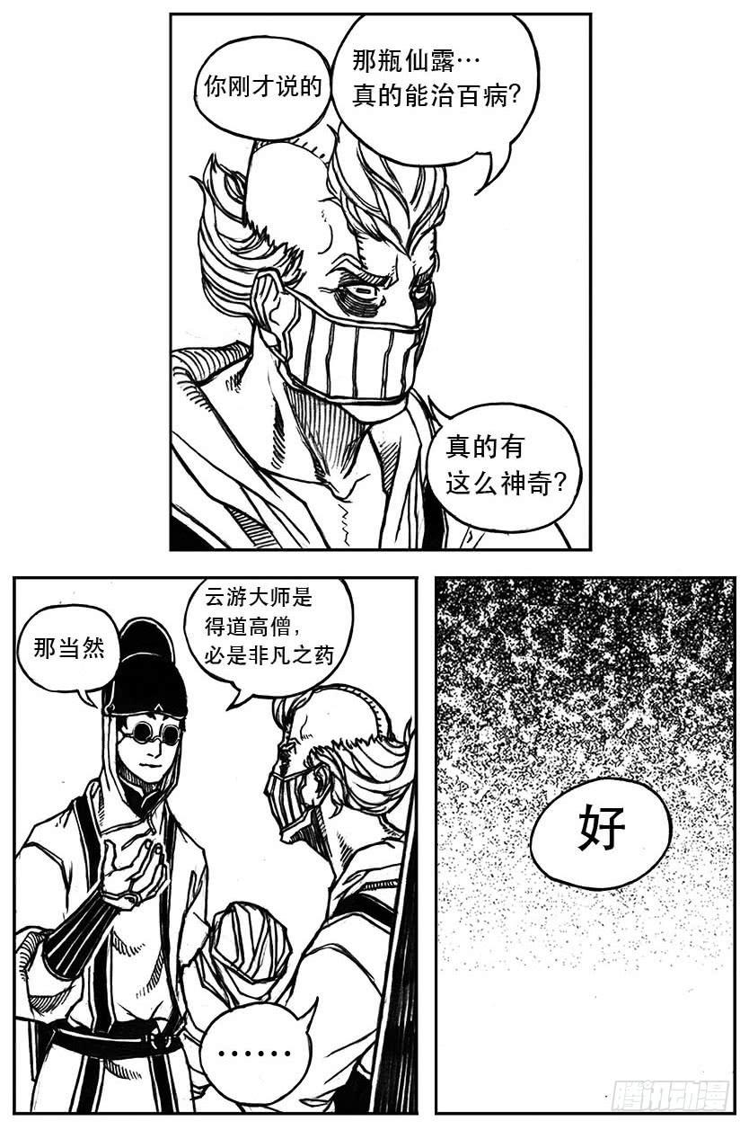 《白门五甲》25_天官赐福 第15页
