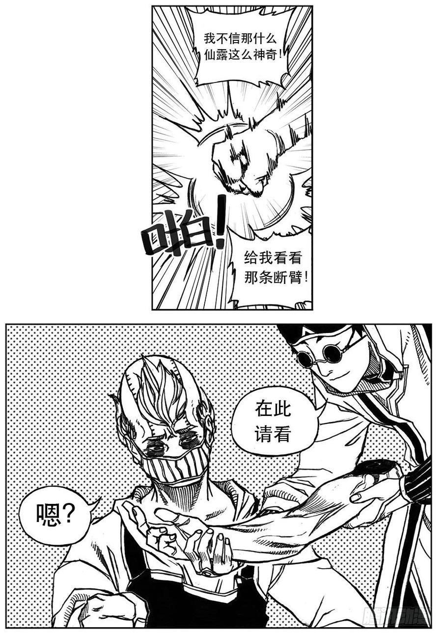 《白门五甲》25_天官赐福 第10页