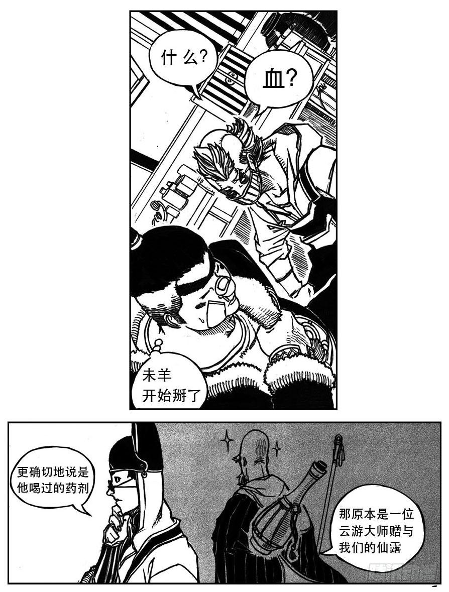《白门五甲》25_天官赐福 第5页