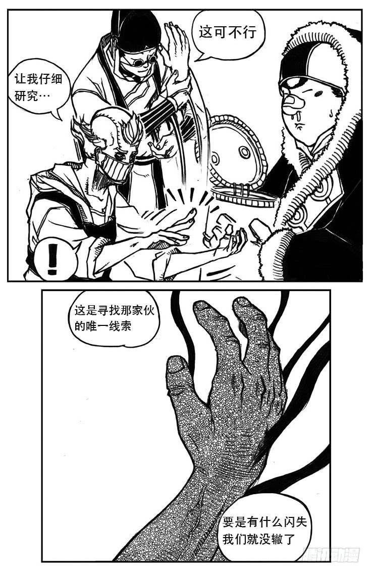 《白门五甲》25_天官赐福 第12页