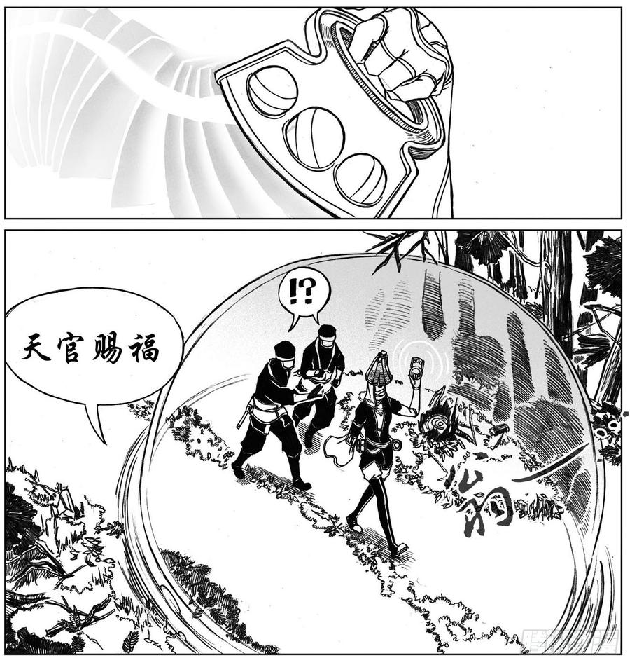 《白门五甲》25_天官赐福 第26页