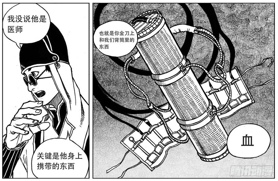 《白门五甲》25_天官赐福 第4页