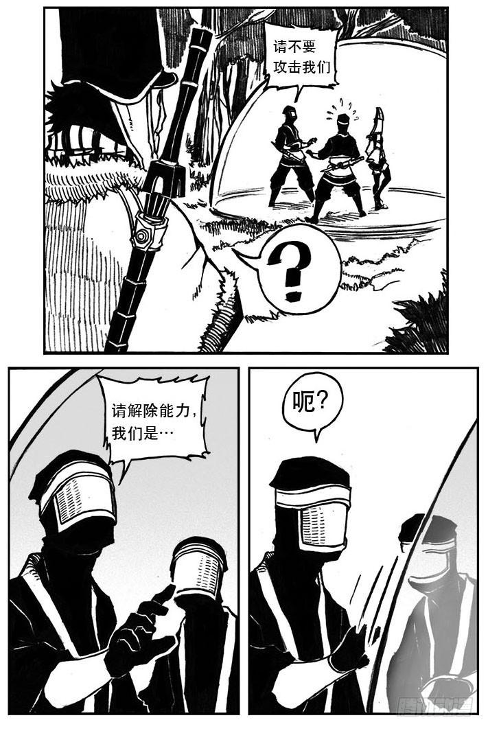 《白门五甲》25_天官赐福 第28页
