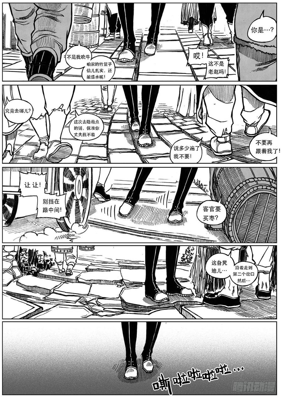 《白门五甲》25_天官赐福 第18页