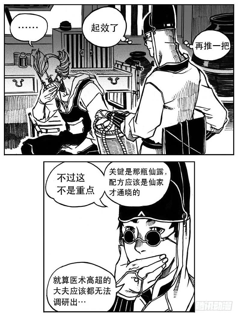 《白门五甲》25_天官赐福 第8页