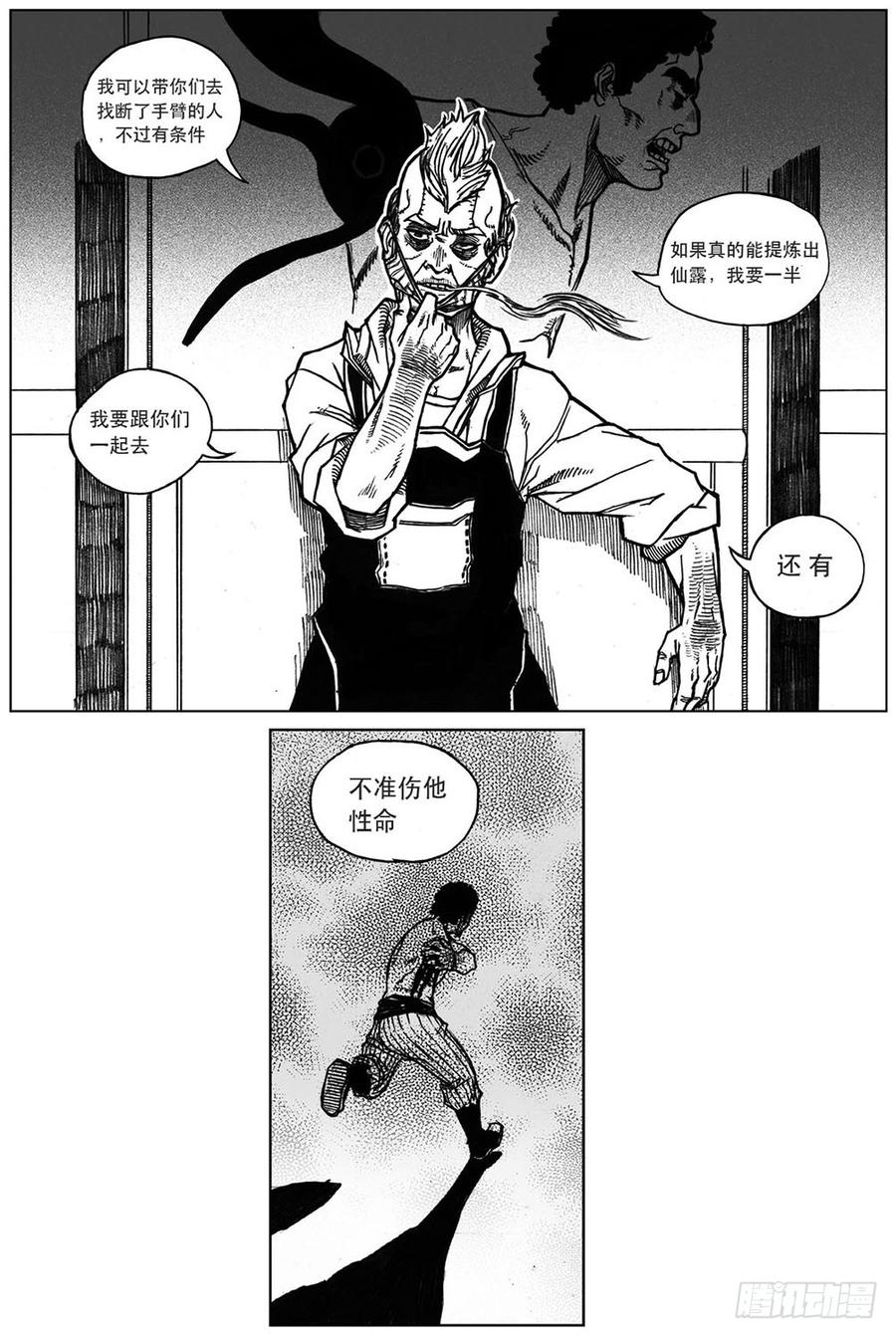 《白门五甲》25_天官赐福 第16页