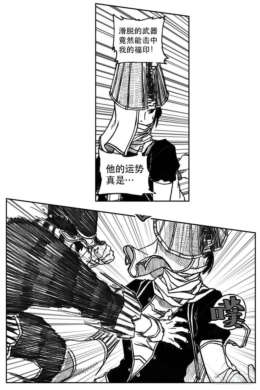 《白门五甲》26_否极泰来 第30页