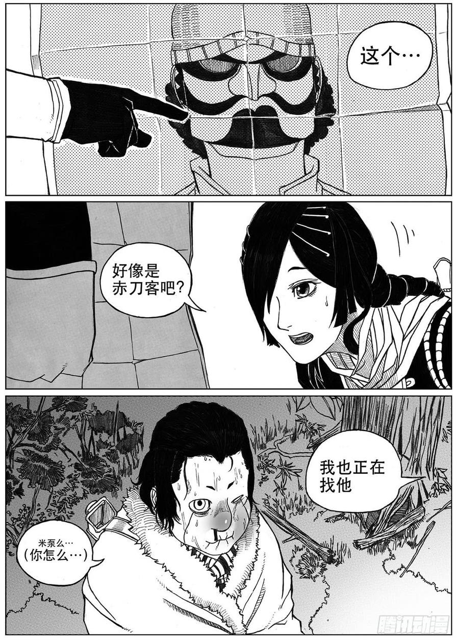 《白门五甲》26_否极泰来 第38页