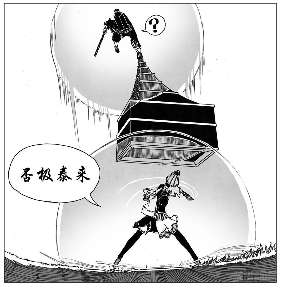 《白门五甲》26_否极泰来 第19页