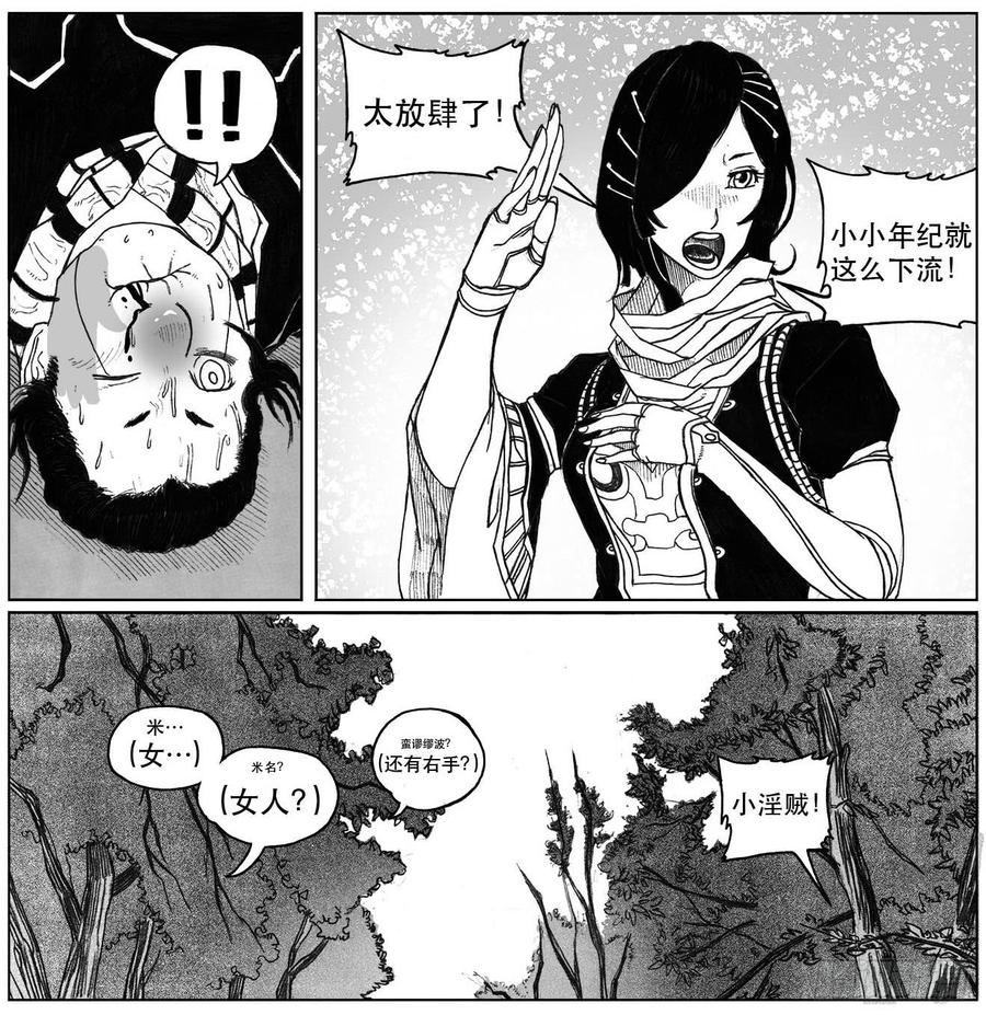 《白门五甲》26_否极泰来 第34页