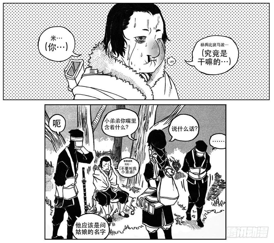 《白门五甲》26_否极泰来 第35页