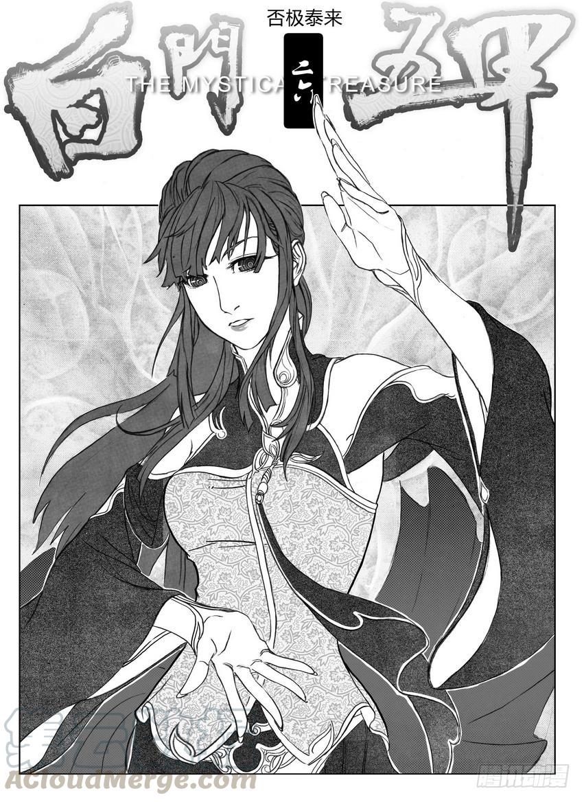 《白门五甲》26_否极泰来 第1页