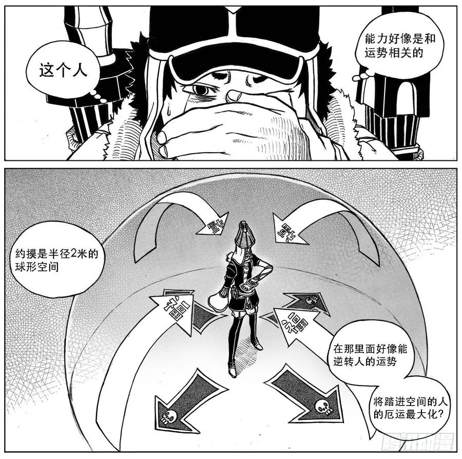 《白门五甲》26_否极泰来 第14页