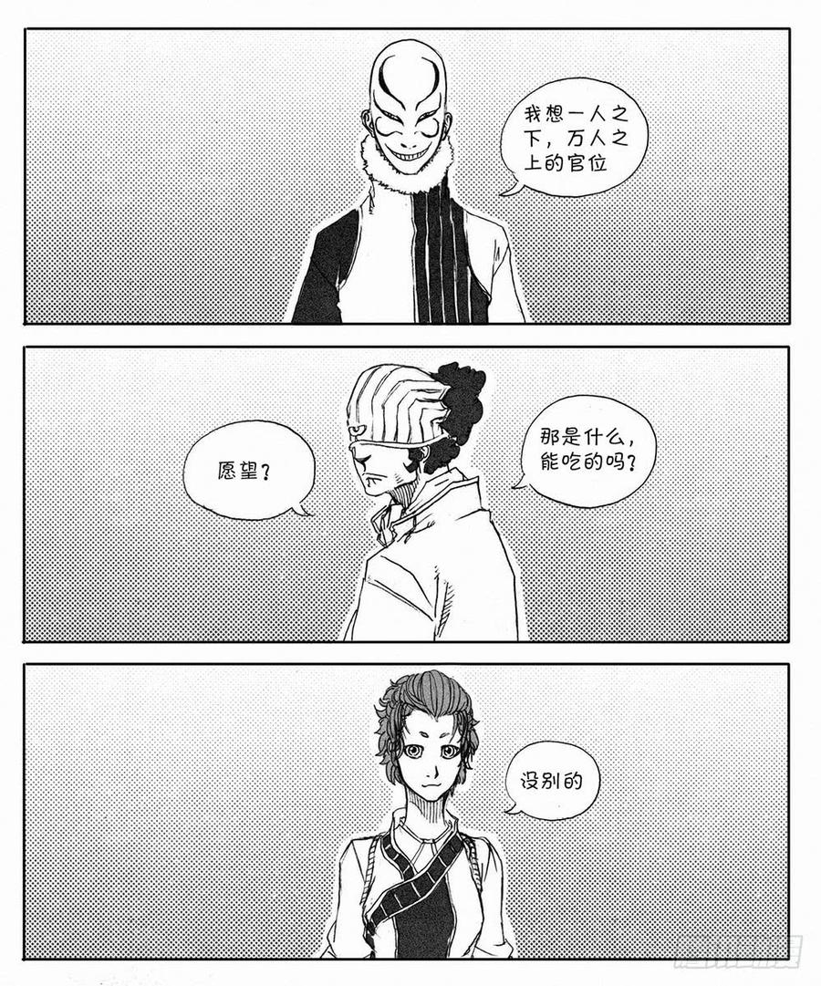 《白门五甲》新年篇 第5页
