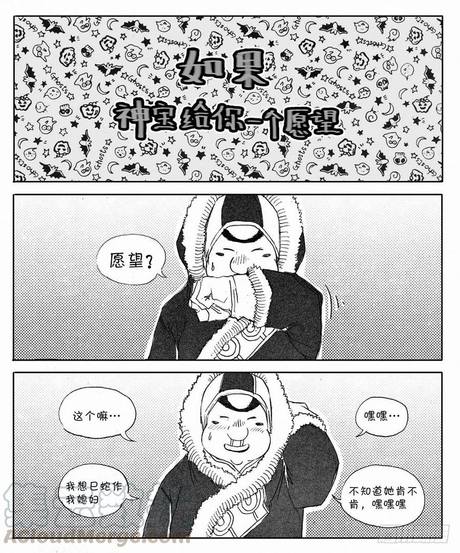 《白门五甲》新年篇 第1页