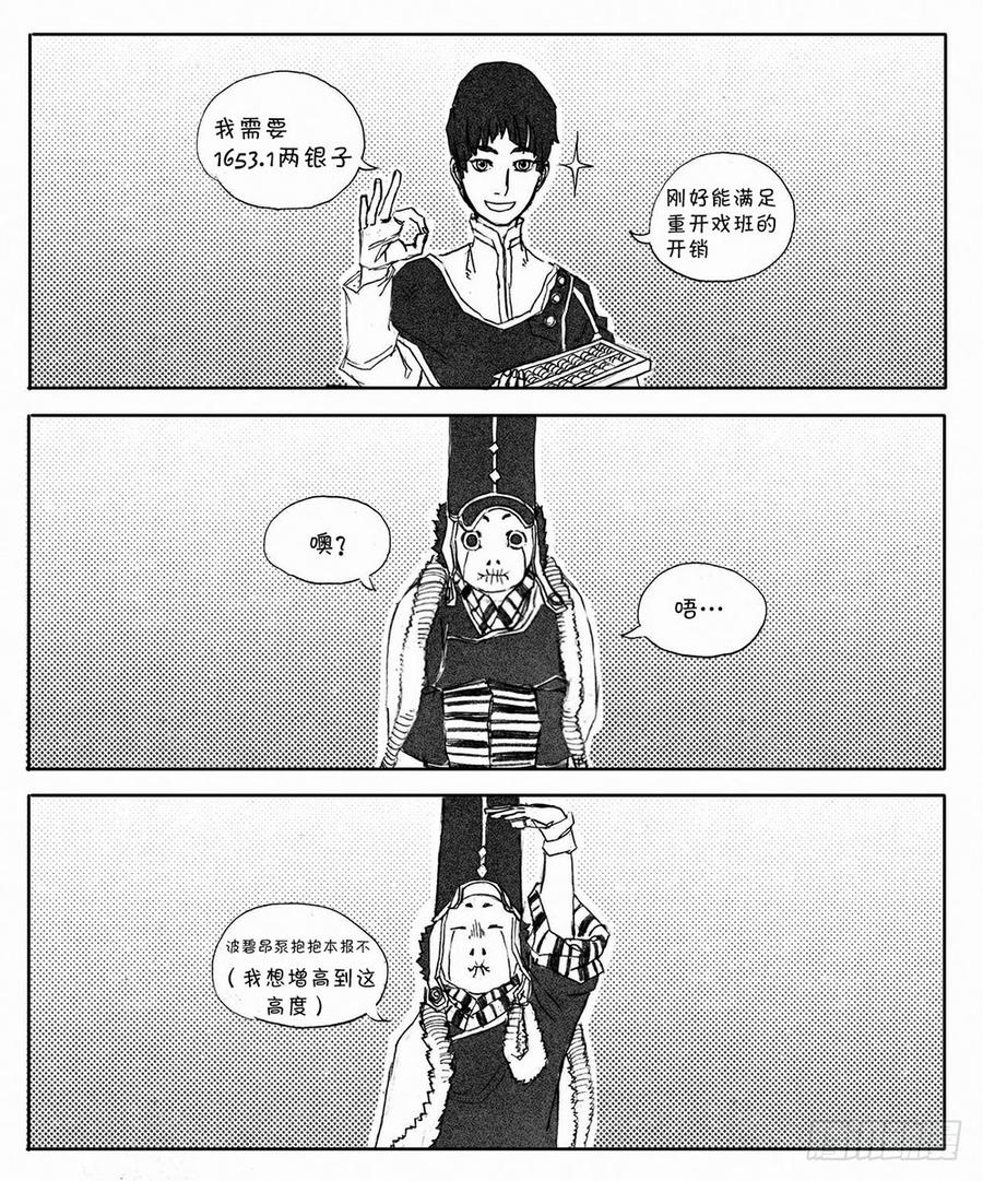 《白门五甲》新年篇 第3页