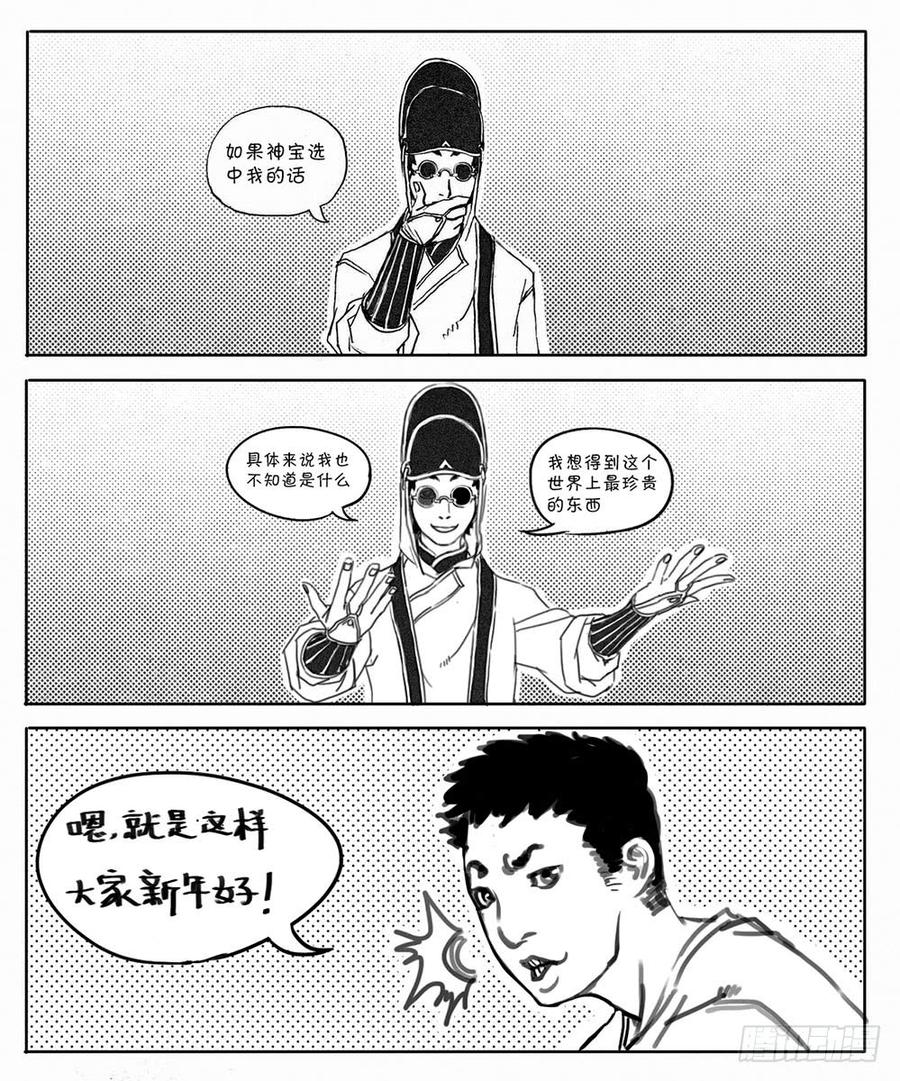 《白门五甲》新年篇 第7页