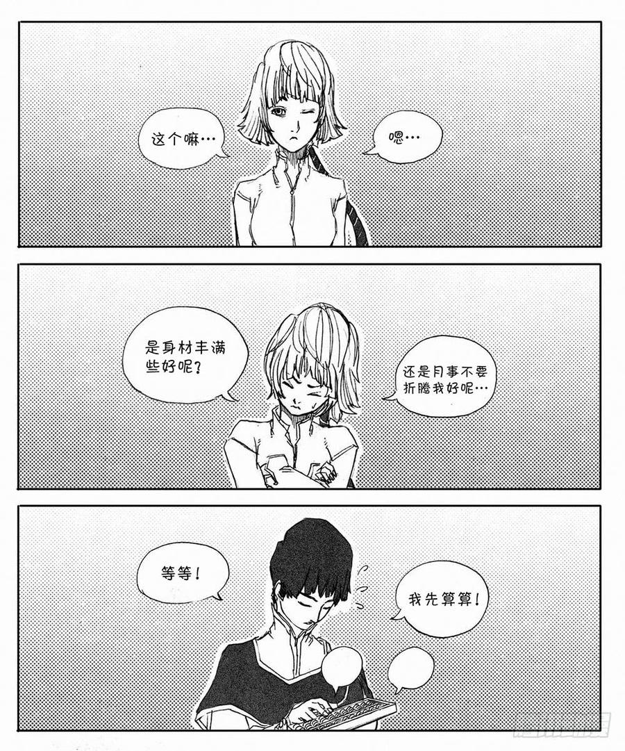 《白门五甲》新年篇 第2页