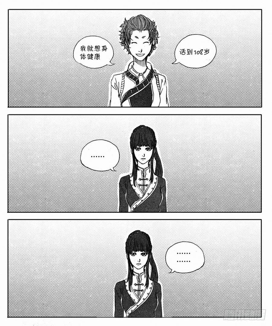 《白门五甲》新年篇 第6页