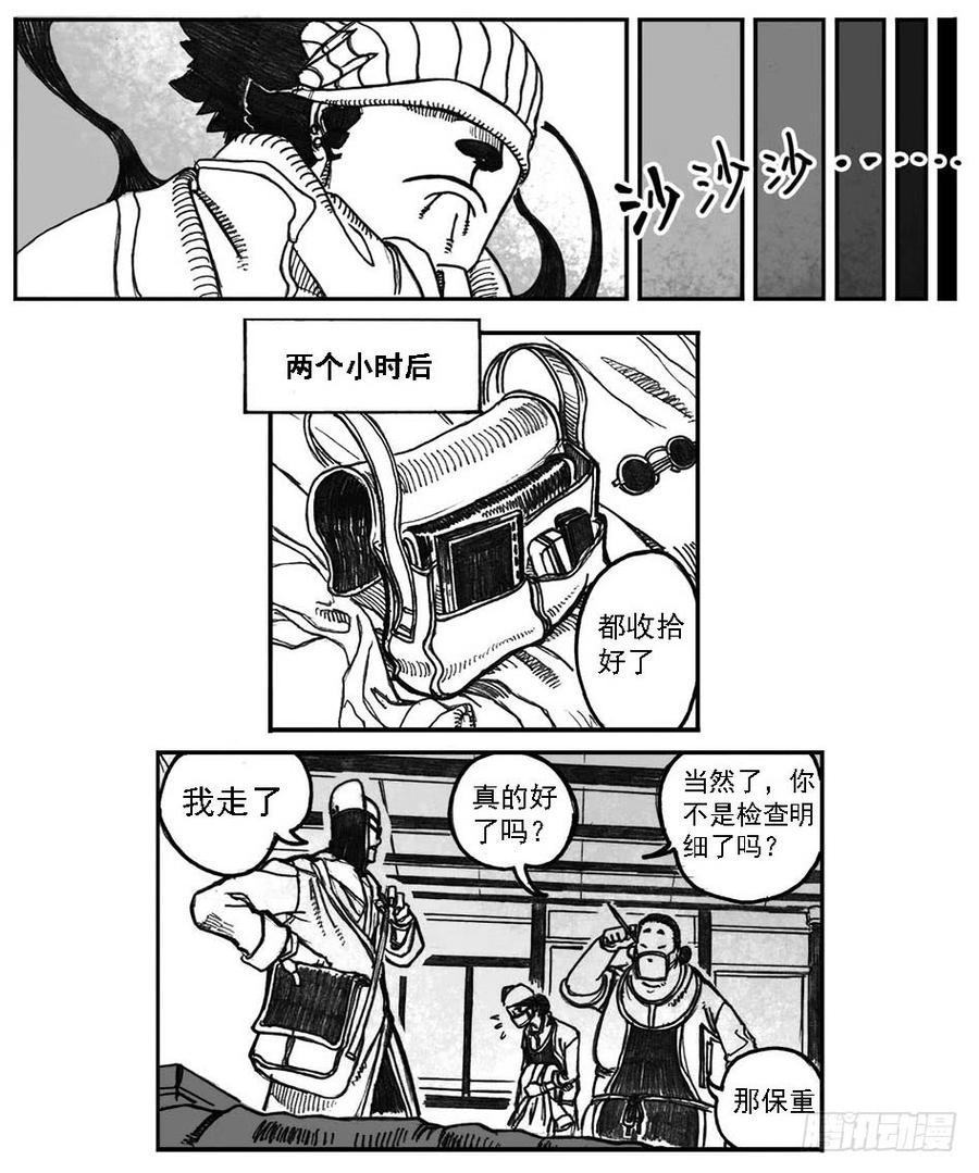 《白门五甲》02_代巡领 第16页