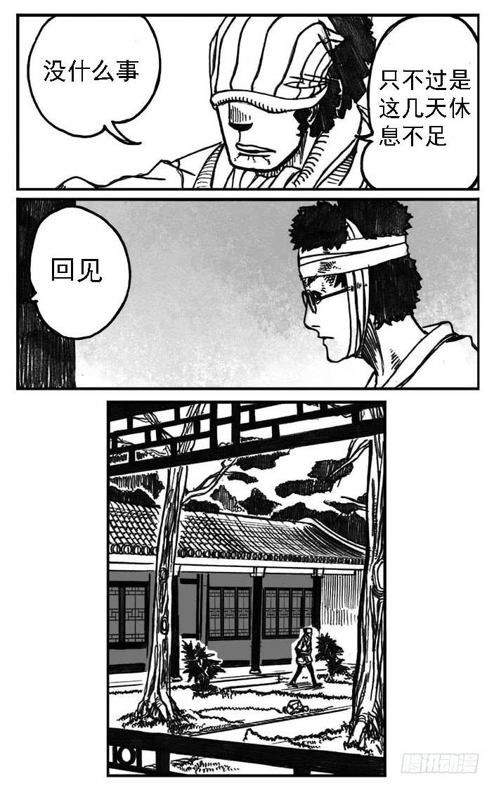 《白门五甲》02_代巡领 第15页