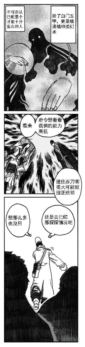 《白门五甲》02_代巡领 第33页