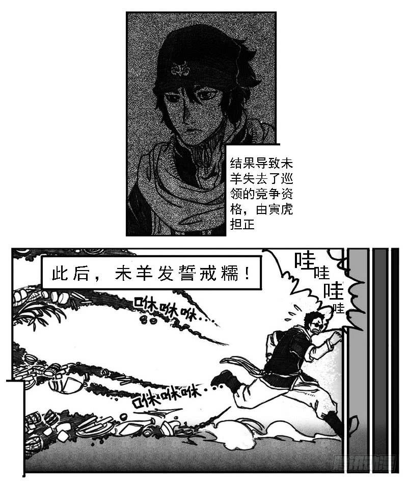 《白门五甲》02_代巡领 第46页