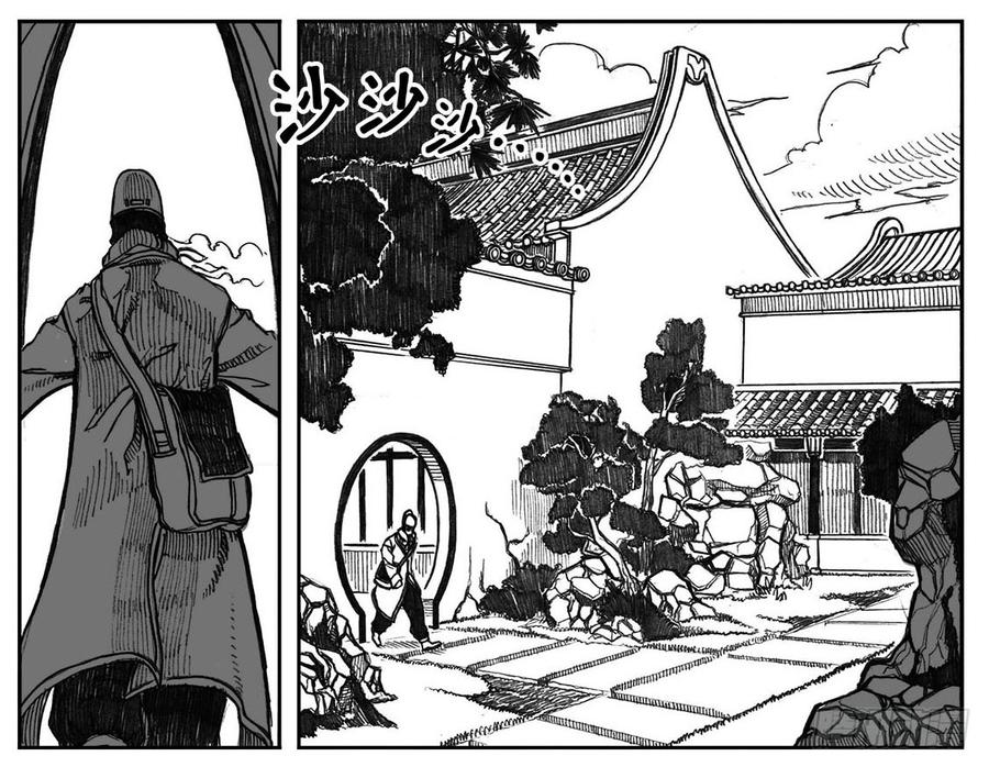 《白门五甲》02_代巡领 第17页