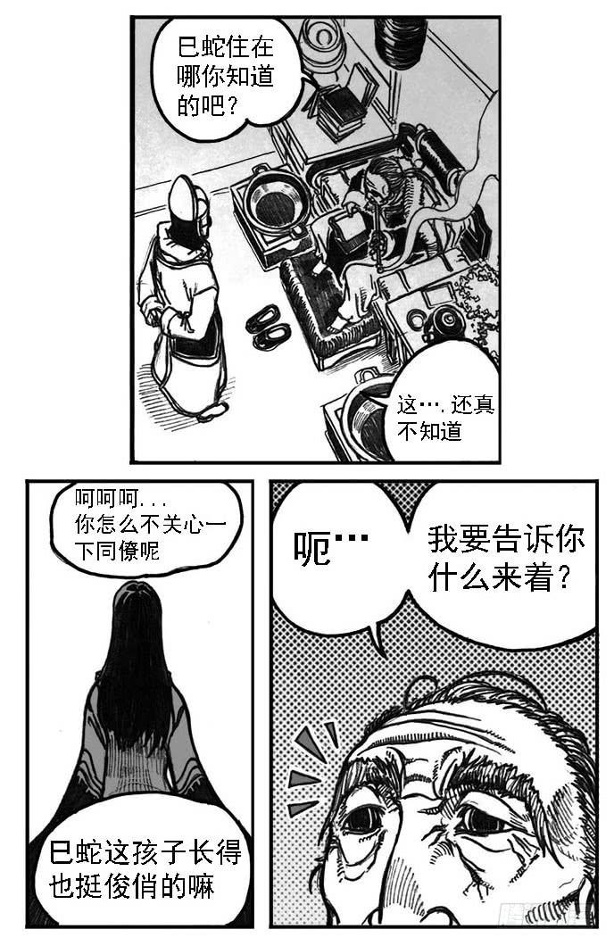《白门五甲》02_代巡领 第28页