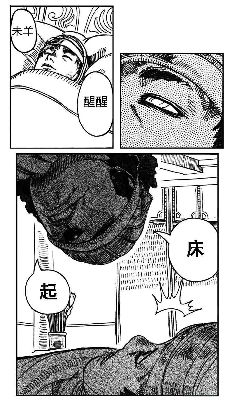 《白门五甲》02_代巡领 第7页
