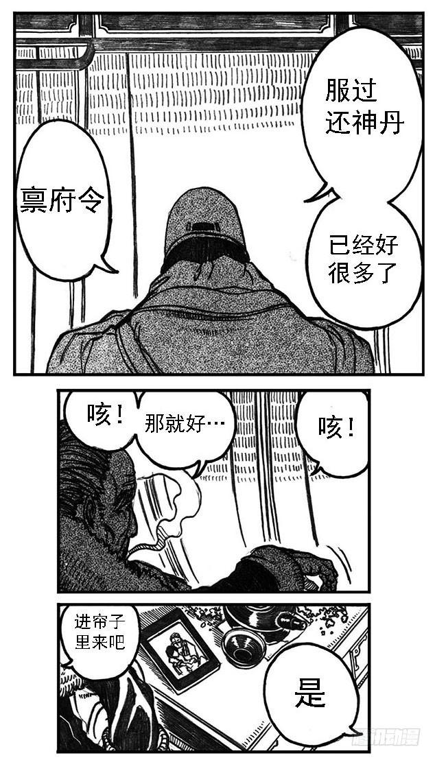 《白门五甲》02_代巡领 第22页