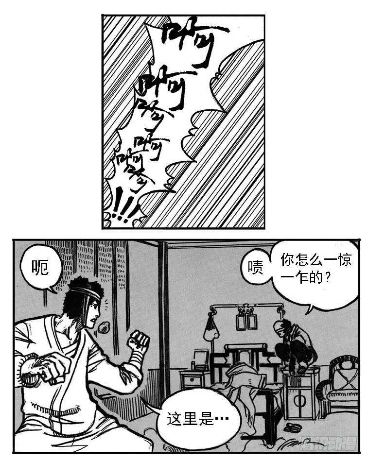 《白门五甲》02_代巡领 第8页