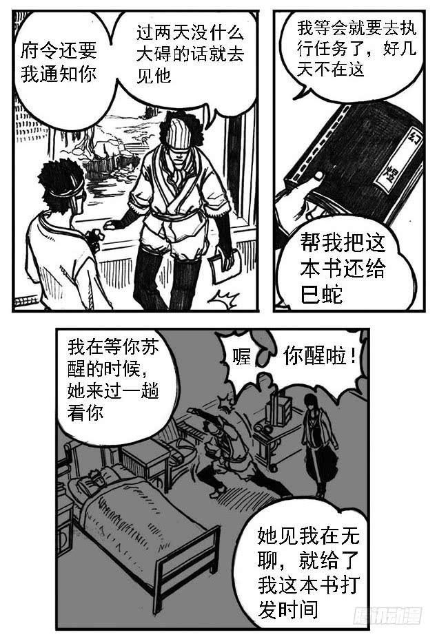 《白门五甲》02_代巡领 第13页
