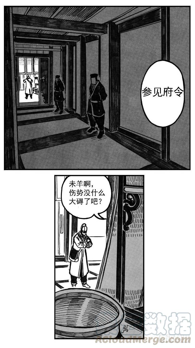 《白门五甲》02_代巡领 第21页