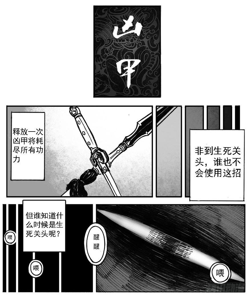 《白门五甲》02_代巡领 第6页