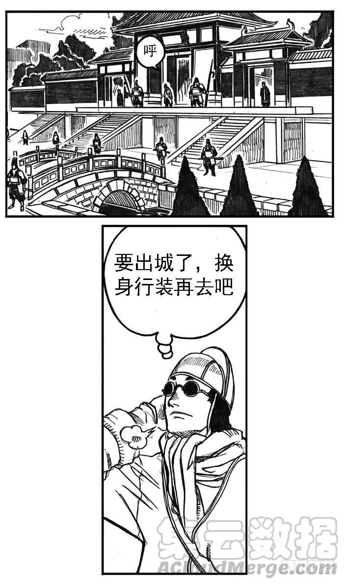 《白门五甲》02_代巡领 第31页