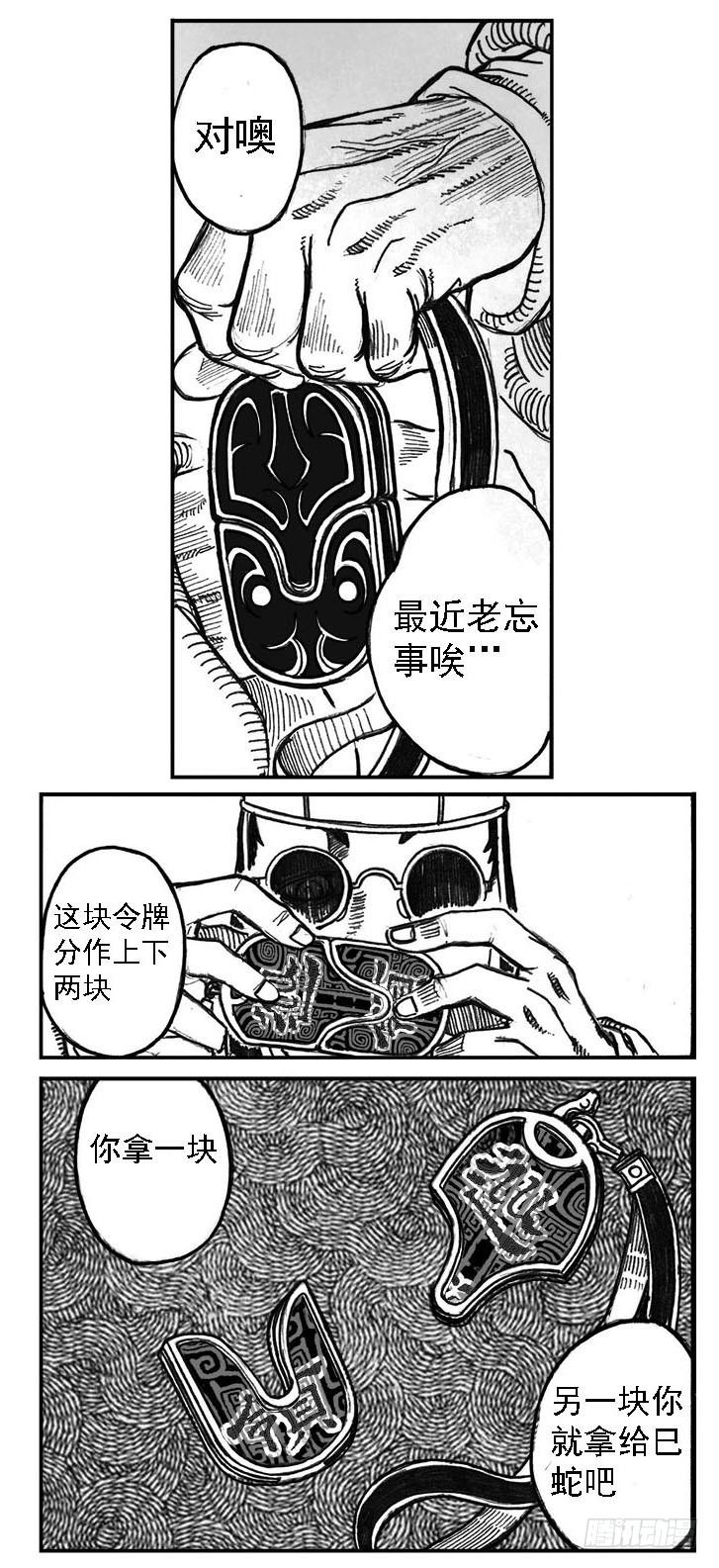 《白门五甲》02_代巡领 第27页