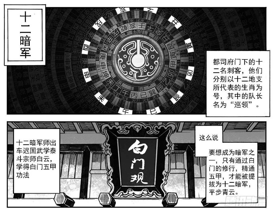 《白门五甲》02_代巡领 第4页
