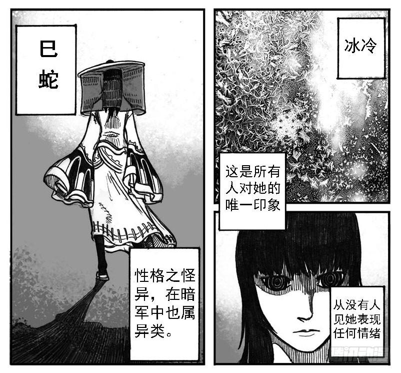 《白门五甲》02_代巡领 第32页