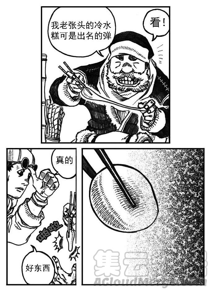 《白门五甲》02_代巡领 第41页