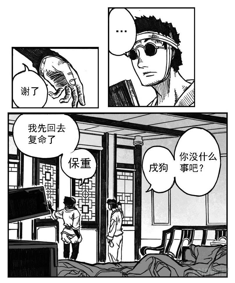 《白门五甲》02_代巡领 第14页