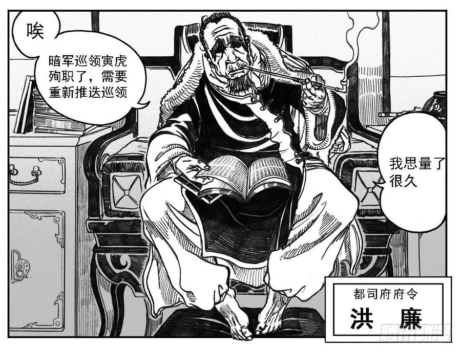 《白门五甲》02_代巡领 第24页