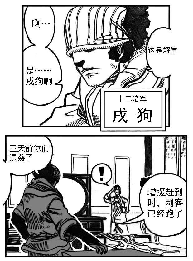 《白门五甲》02_代巡领 第9页