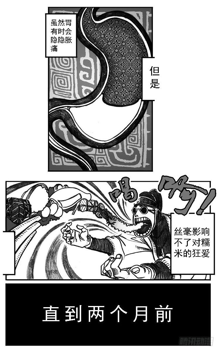 《白门五甲》02_代巡领 第44页