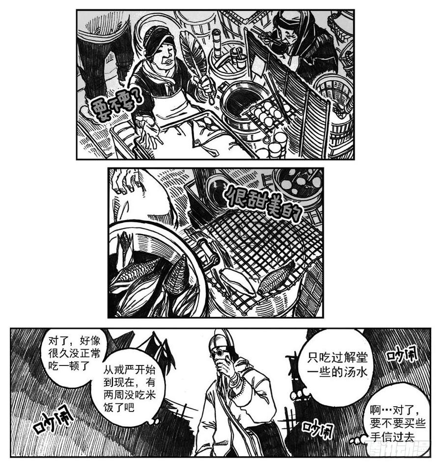 《白门五甲》02_代巡领 第38页