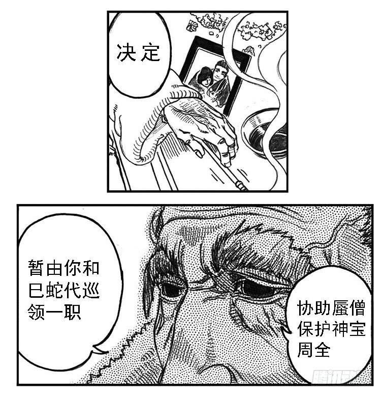 《白门五甲》02_代巡领 第25页