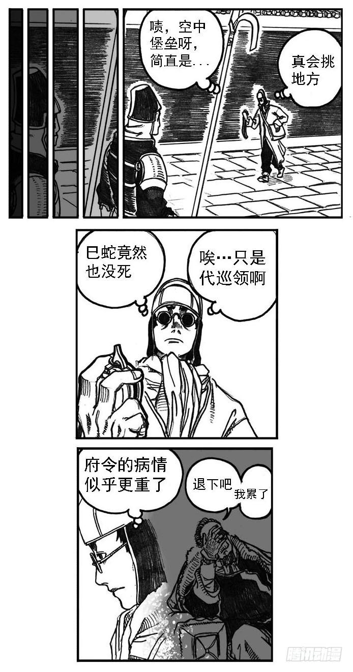 《白门五甲》02_代巡领 第30页